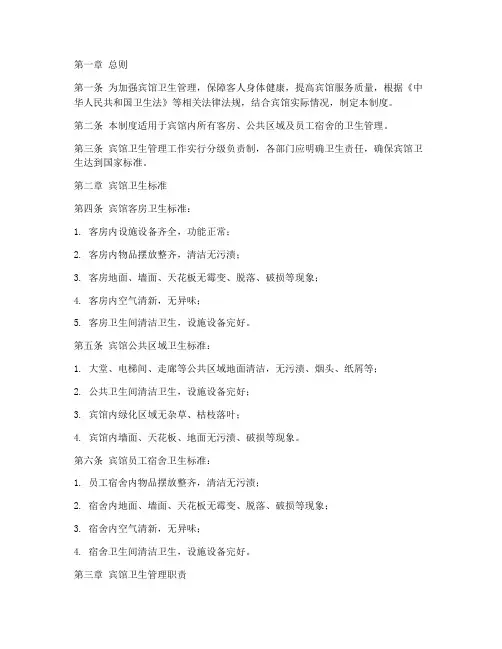 宾馆卫生处罚管理制度