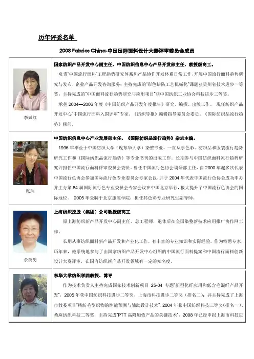 面料行业著名人物