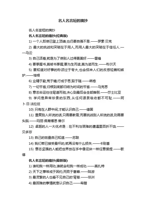 名人名言短的摘抄