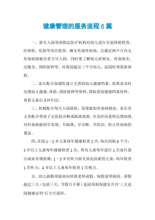 健康管理的服务流程6篇