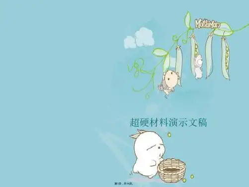 超硬材料演示文稿(共14张PPT)