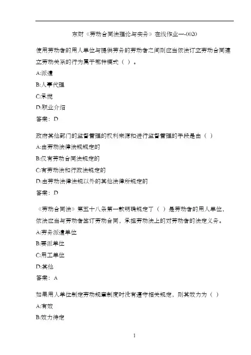 东财《劳动合同法理论与实务》在线作业一-0020