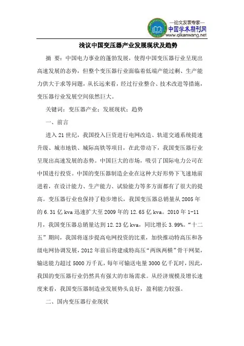 浅议中国变压器产业发展现状及趋势