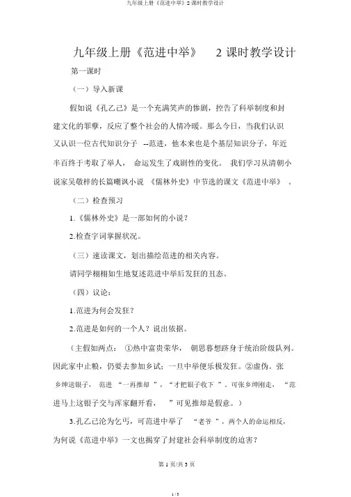 九年级上册《范进中举》2课时教案