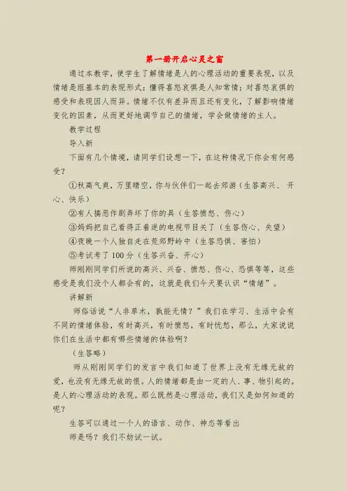 第一册开启心灵之窗