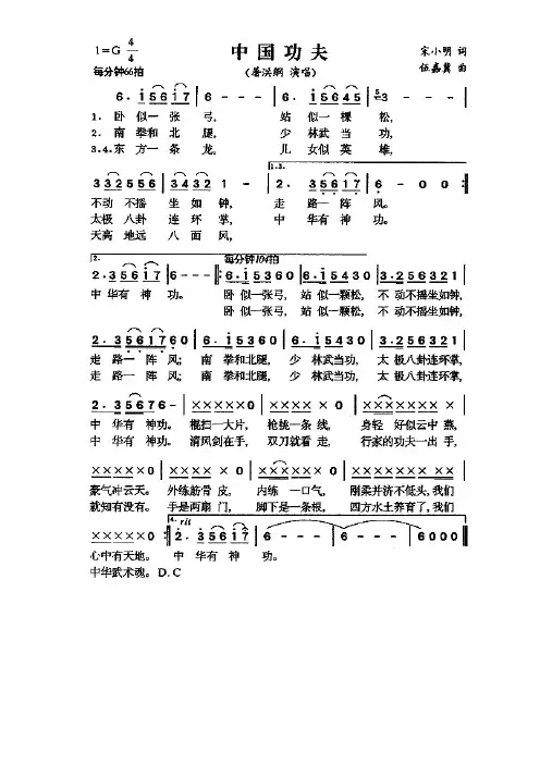 中国功夫歌曲歌词歌谱带拼音