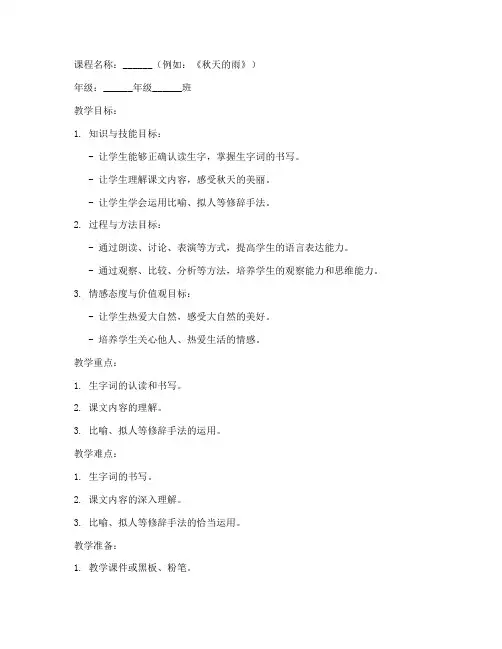 小学语文微型课教案模板