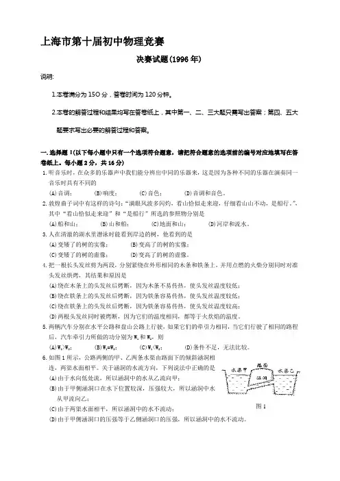 上海第10届初中物理竞赛复赛