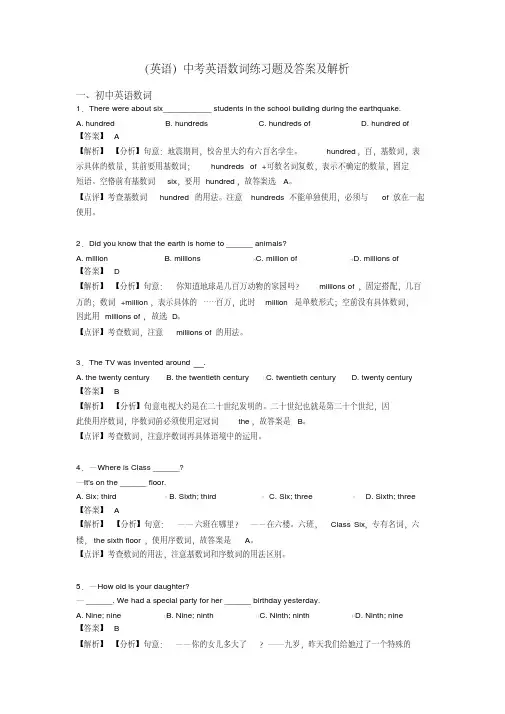 (英语)中考英语数词练习题及答案及解析