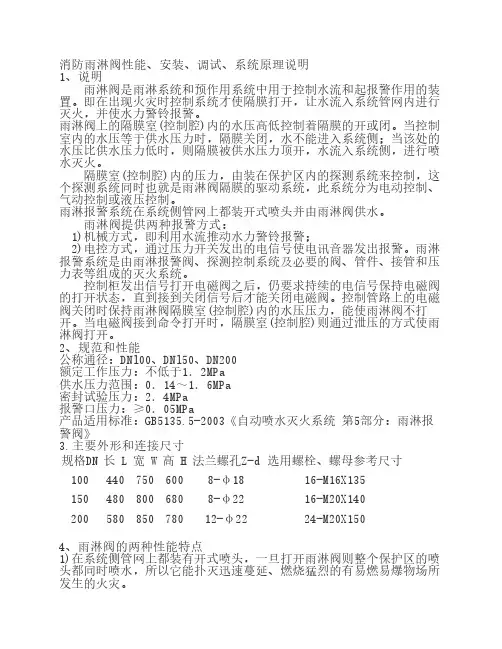 消防雨淋阀性能、安装、调试、系统原理说明