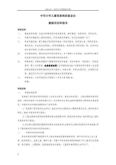 中华少年儿童善救助基金会