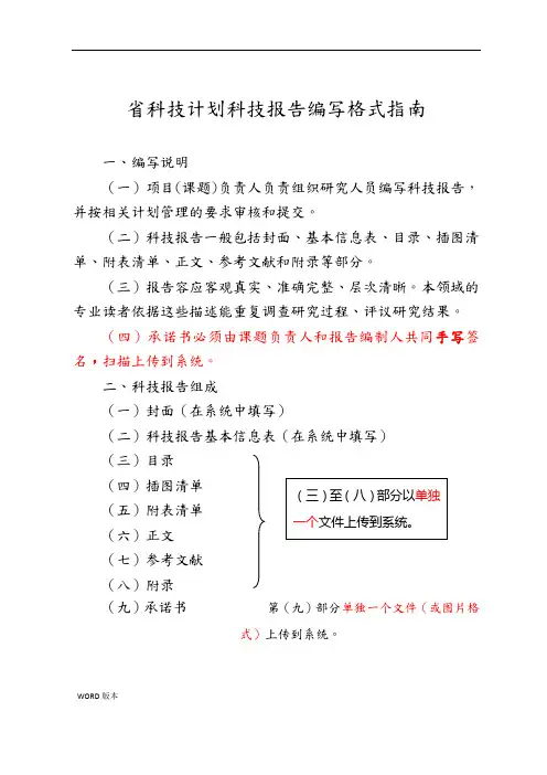某省科技计划科技报告编写格式指南