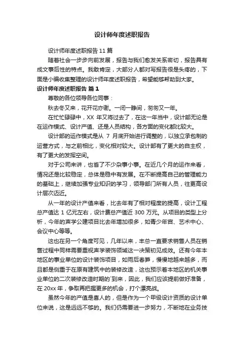 设计师年度述职报告