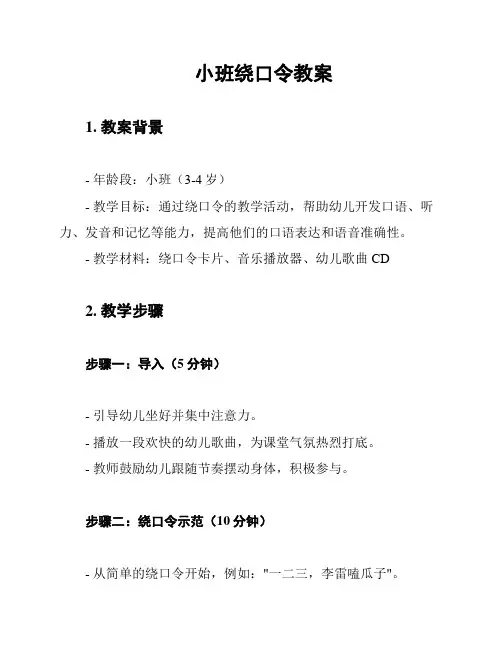 小班绕口令教案