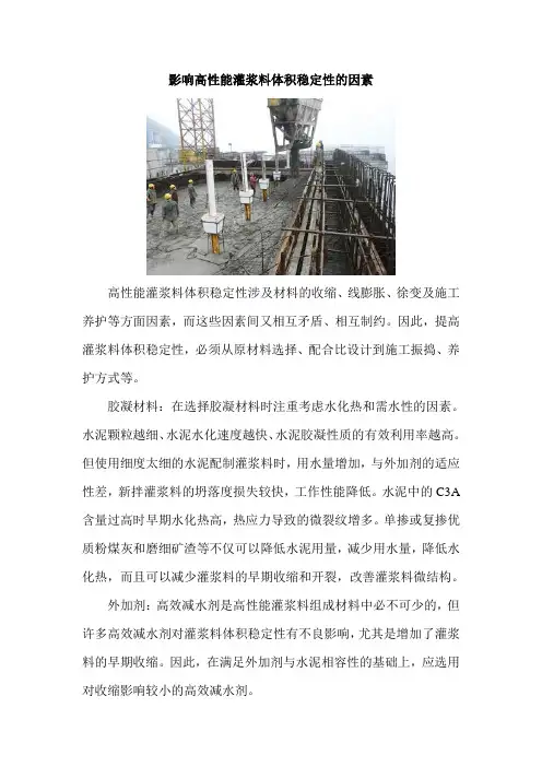 影响高性能灌浆料体积稳定性的因素
