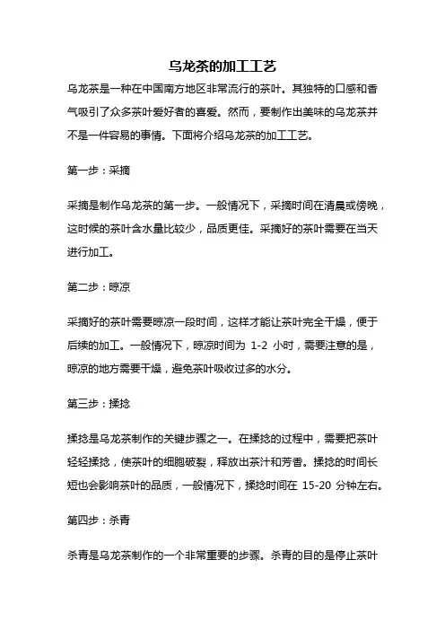 乌龙茶的加工工艺