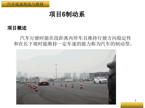 汽车底盘构造与维修教案PPT课件