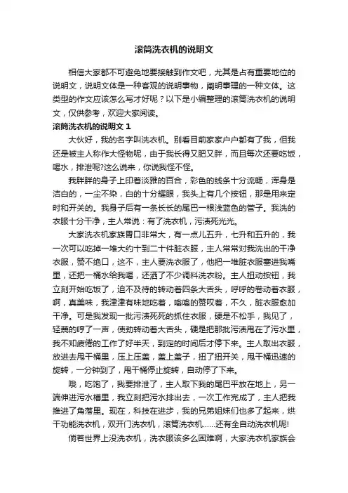 滚筒洗衣机的说明文