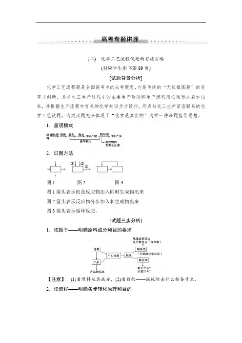 2019届一轮复习鲁科版4.高考专题讲座(二)化学工艺流程试题的突破方略教案