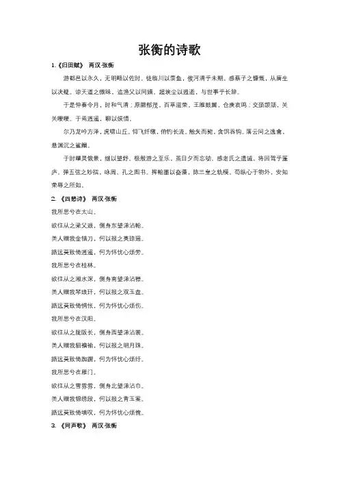 张衡的诗歌