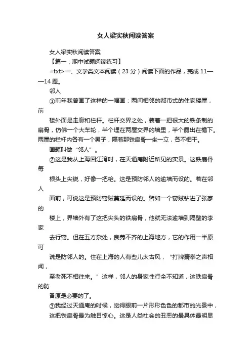 女人梁实秋阅读答案