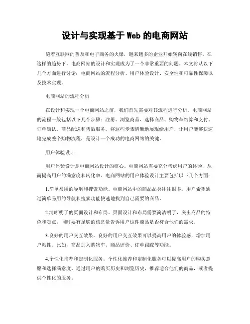 设计与实现基于Web的电商网站
