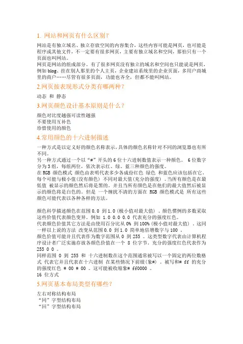 网站和网页有什么区别
