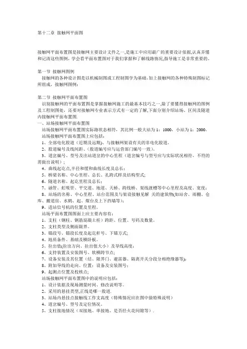 接触网全过程施工工艺