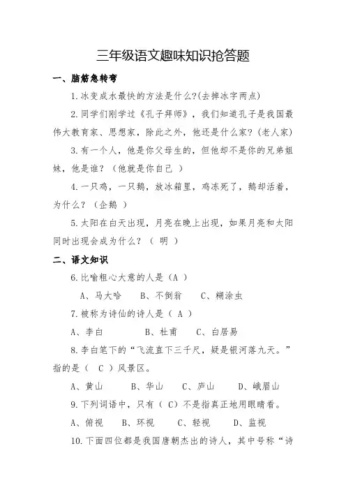 三年级语文趣味知识抢答题
