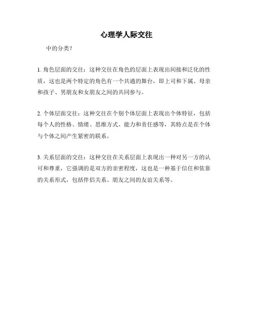 心理学人际交往