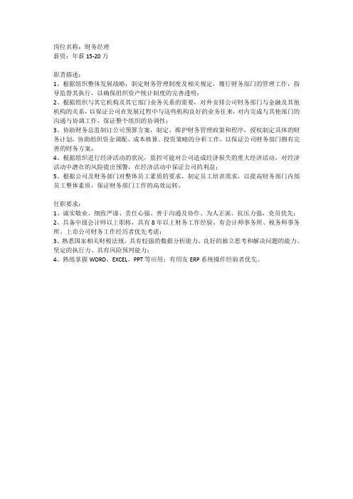 招聘财务经理