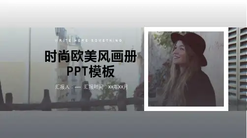 高端大气杂志风简约大气时尚欧美商务画册产品介绍PPT通用模板