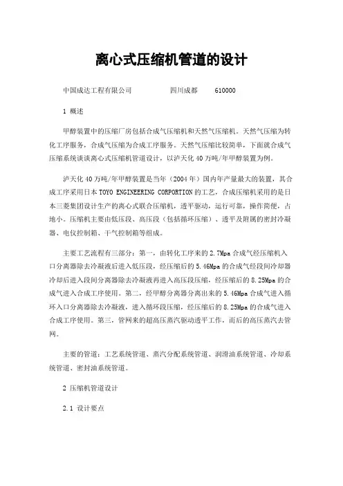 离心式压缩机管道的设计