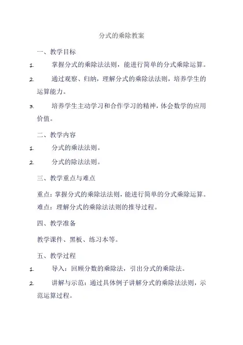 分式的乘除教案