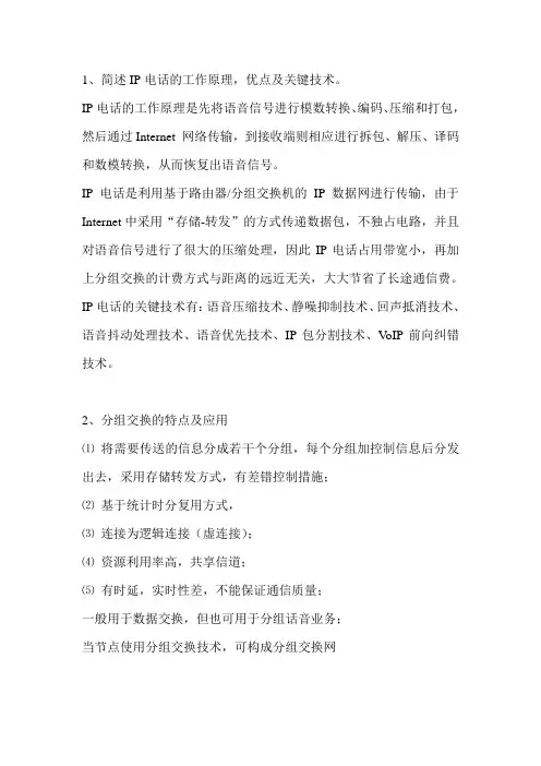 现代通信技术作业