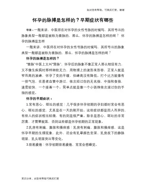 怀孕的脉搏是怎样的？早期症状有哪些