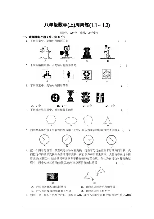八年级数学上册周周练检测试题一(含答案)