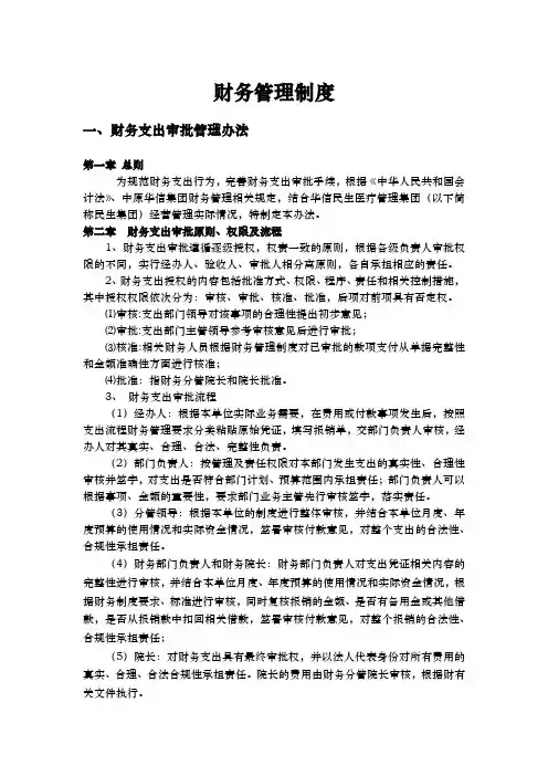 财务支出审批管理办法