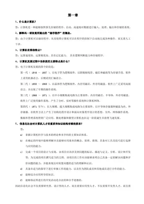 《计算机导论》课后习题答案
