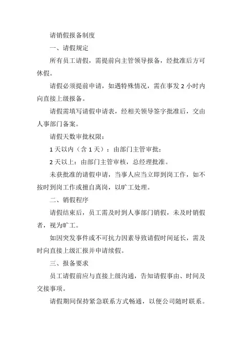 请销假报备制度