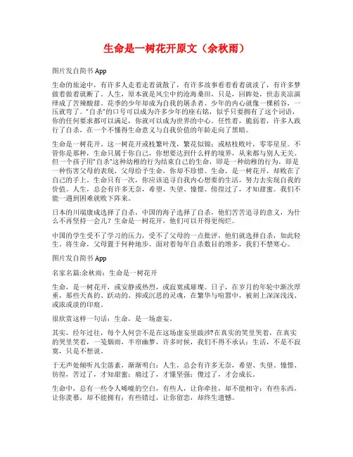 生命是一树花开原文(余秋雨)