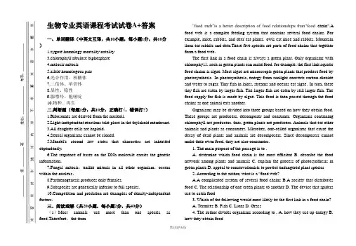生物专业英语课程考试试卷A+答案