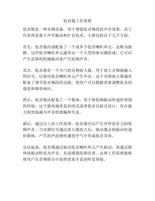 低音炮工作原理