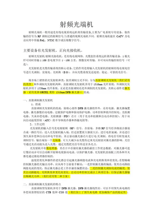射频光端机资料及技术参数