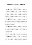 中国移动安全生产与安全保卫管理办