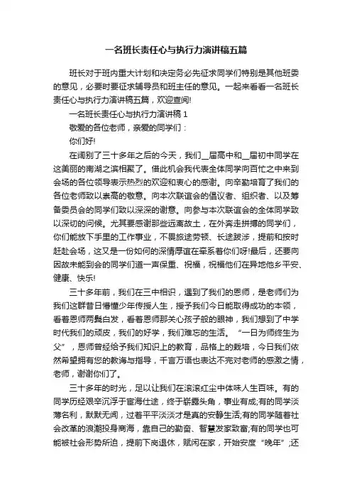一名班长责任心与执行力演讲稿五篇