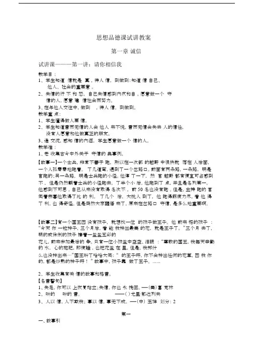(完整word版)小学五、六年级思想品德课教案.doc