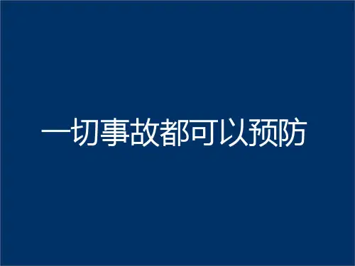 变电站安全警示ppt课件