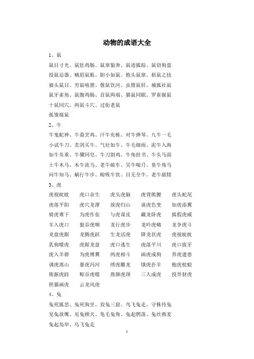 动物的成语大全