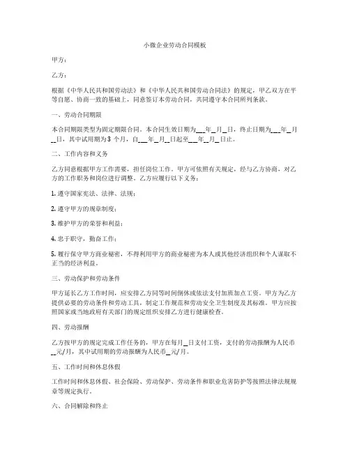 小微企业劳动合同模板
